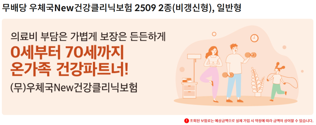 우체국 건강보험
